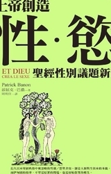 Et dieu crea le sexe - traduction chinoise - Patrick Banon